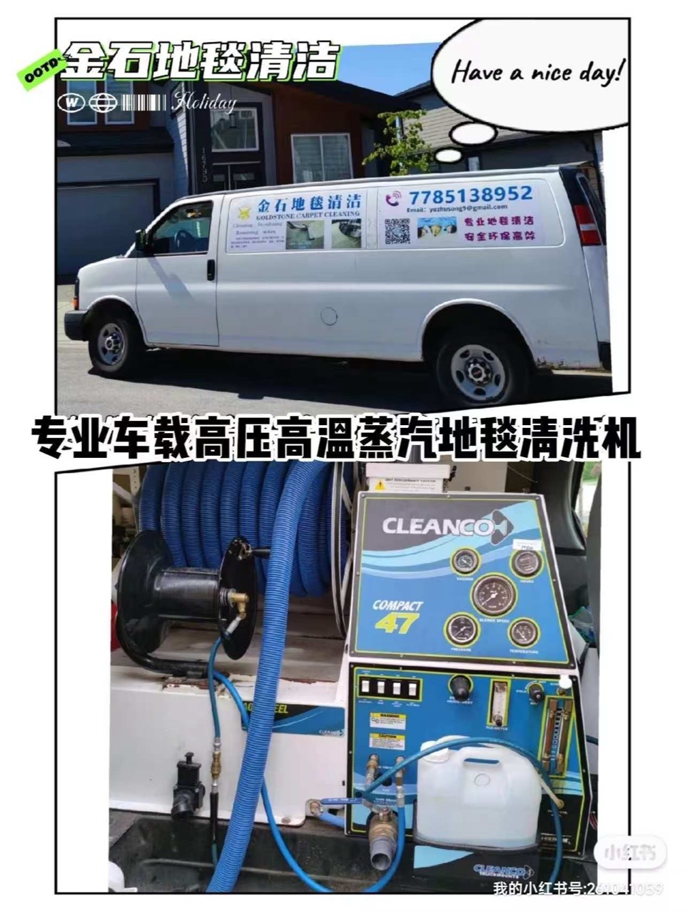 金石地毯清洁服务车辆和车载高温高压清洁设备
